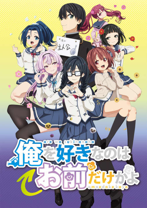 駱駝《喜欢本大爷的竟然就你一个？》1~8卷 （EPUB）