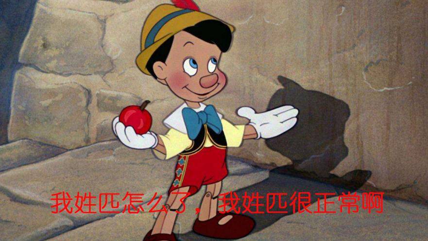 匹诺曹