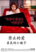 【电影】禁止的爱：善良的小姨子【2.1G/度娘】